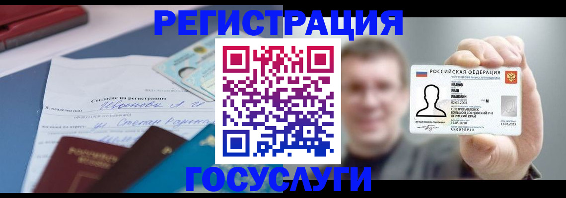 прописка 2025 в Саяногорске